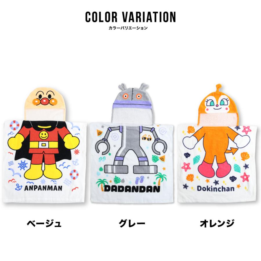 アンパンマン フードつき タオル ポンチョ なりきり バスタオル だ