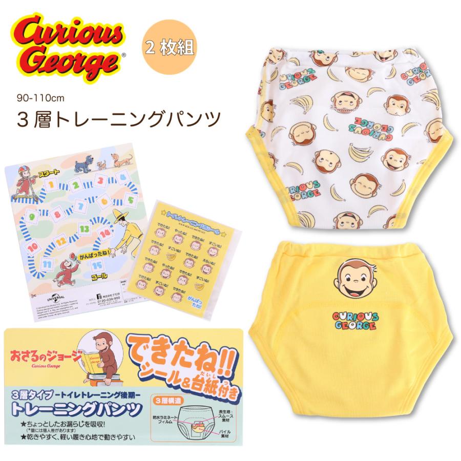トレーニングパンツ おさるのジョージ 2枚組 3層 男の子 ベビー
