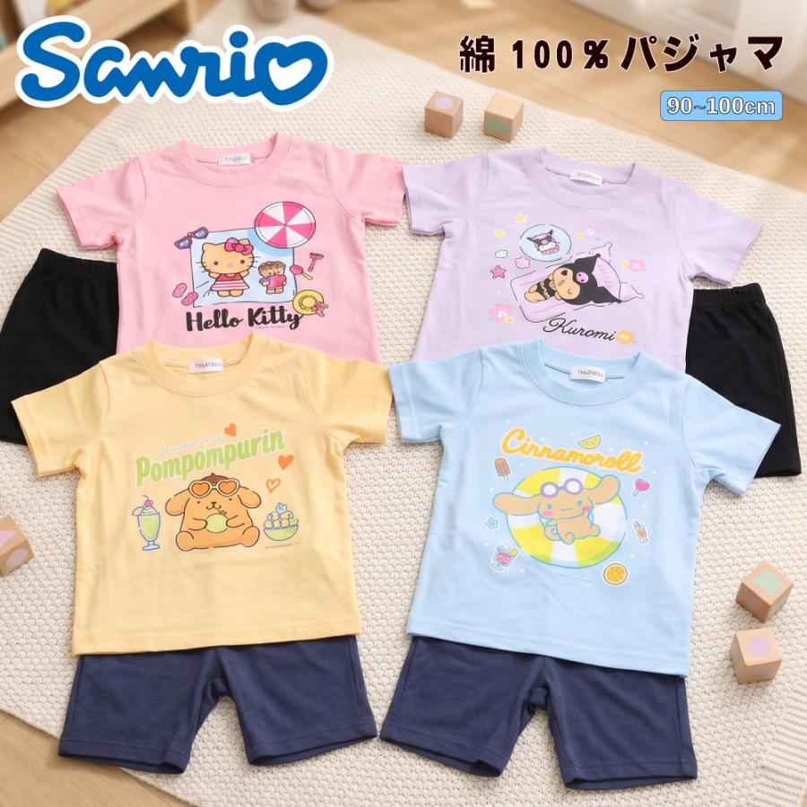 サンリオ パジャマ ベビー 日焼け クロミ ハローキティ ポムポムプリン