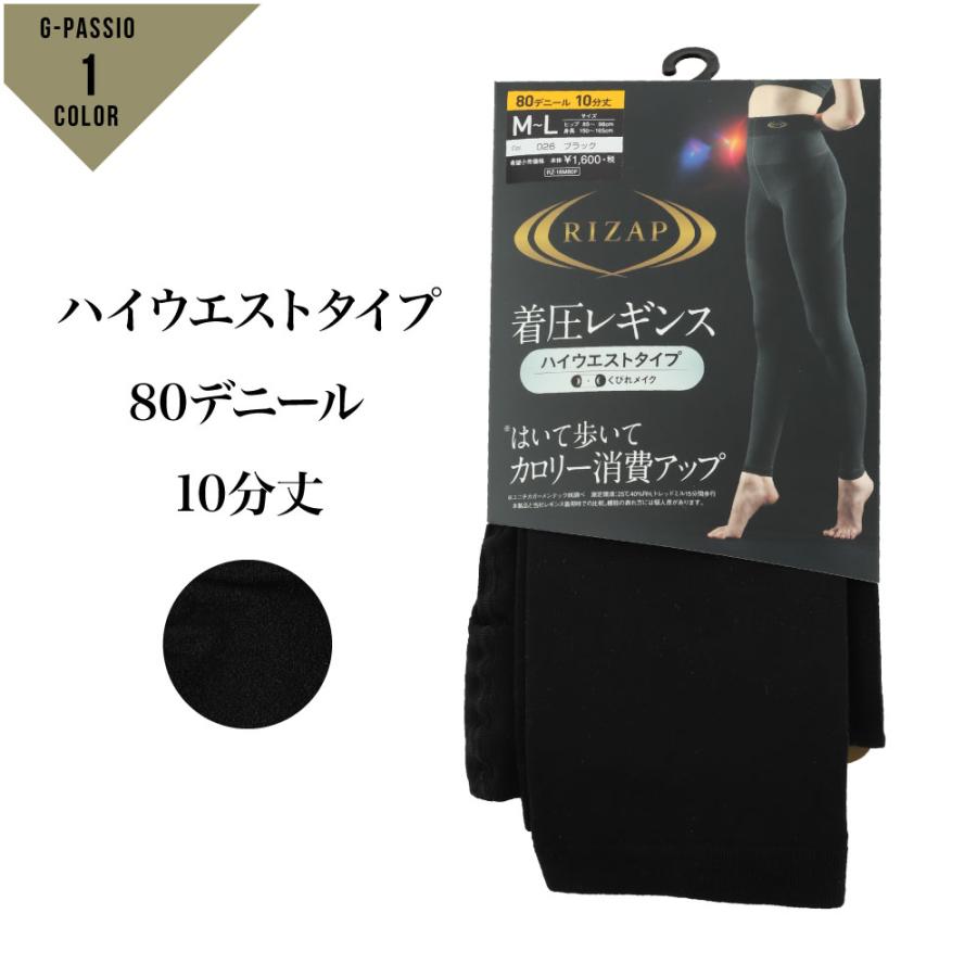 RIZAP（ライザップ） 【ゆうパケット便送料無料】RIZAP 着圧レギンス