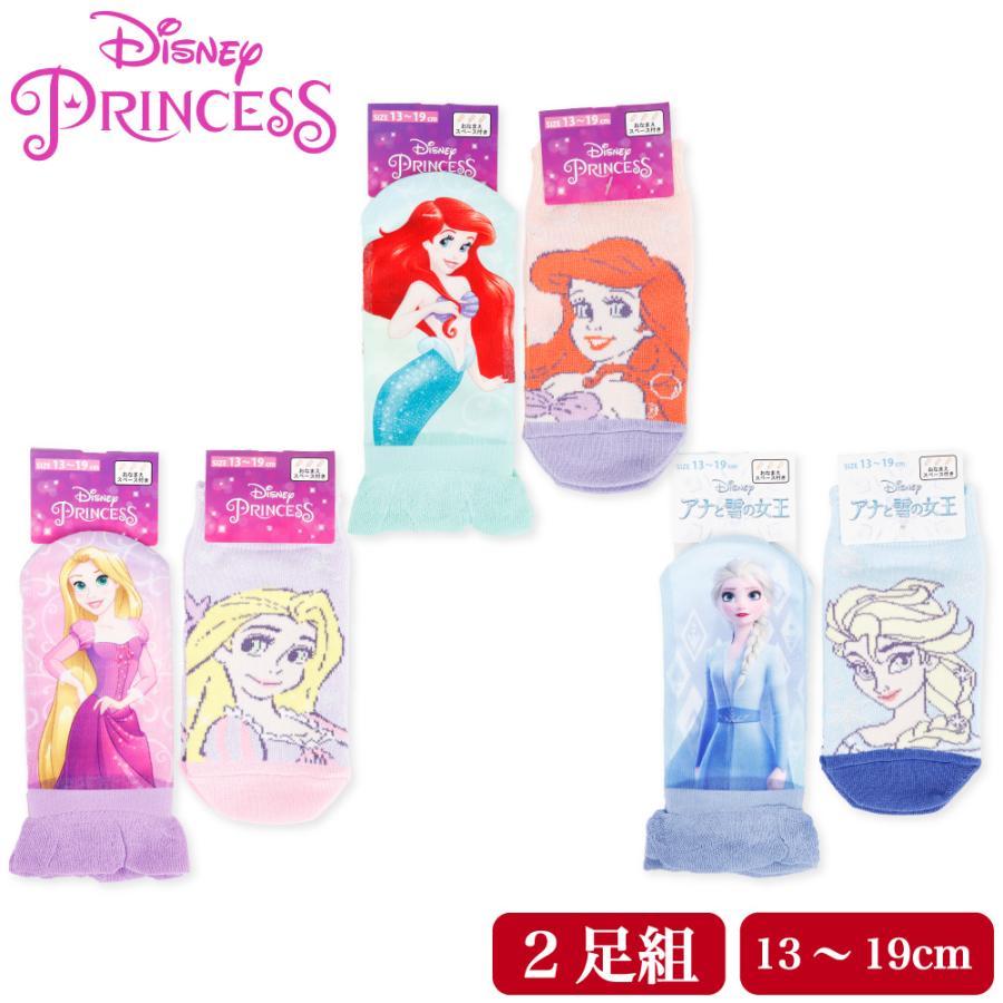 Disney ディズニー プリンセス 2足組 上質 ソックス ガールズ キッズ エルサ ラプンツェル セット 13 19cm 女の子 子供 アリエル