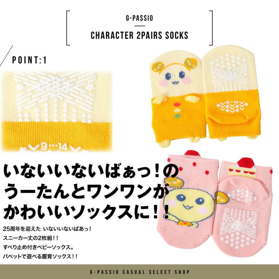 いないいないばぁっ ベビー ソックス 靴下 スニーカー丈 クルー丈 2足組 履育 パペット スベリ止め付き 12 15cm うーたん ワンワン D0393 186 G Passio ジーパッシオ 通販 Yahoo ショッピング