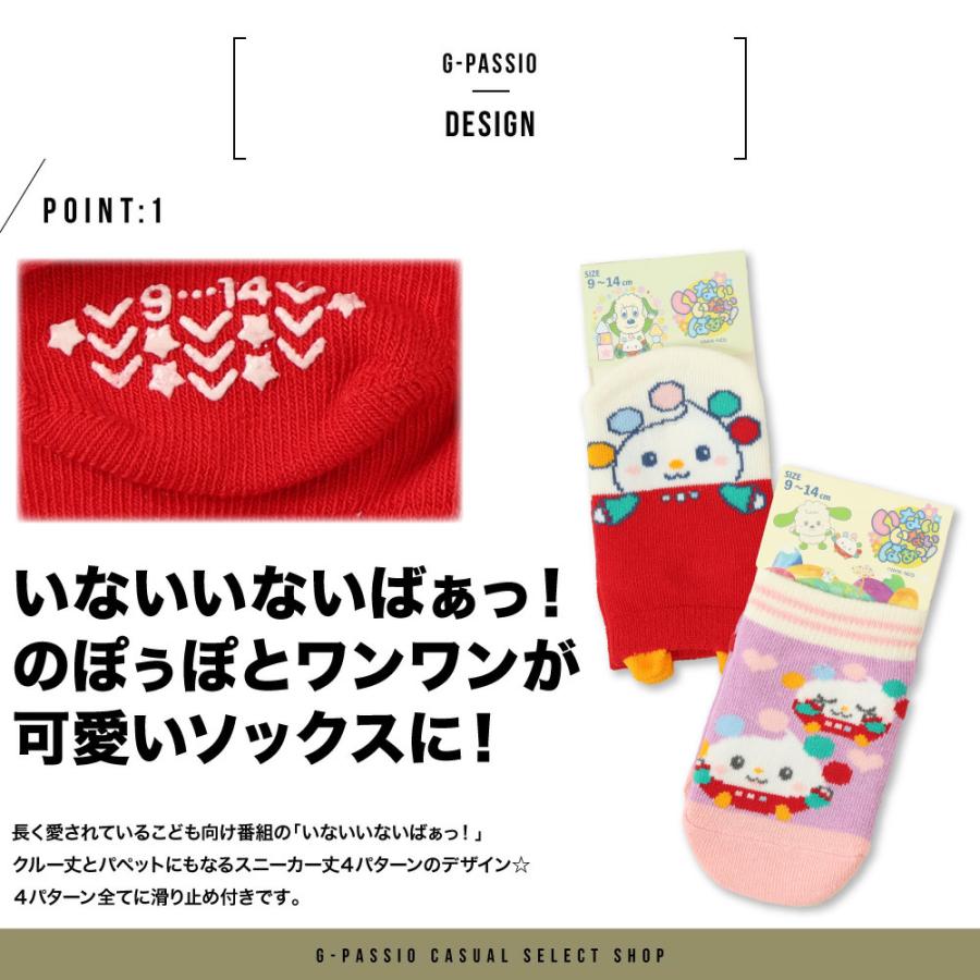いないいないばぁっ ベビー キッズ ソックス 靴下 男の子 女の子 
