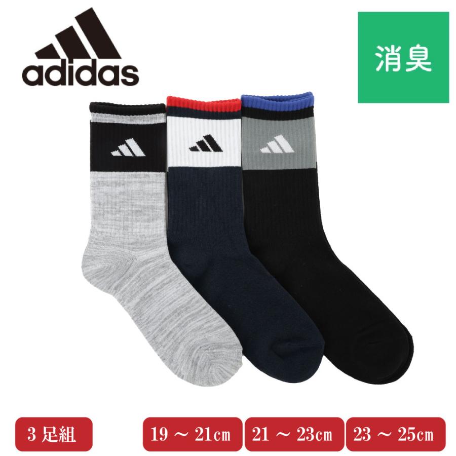 3足まとめセット adidas（アディダス） ソックス ショート丈 3足組 靴下 キッズ 子供