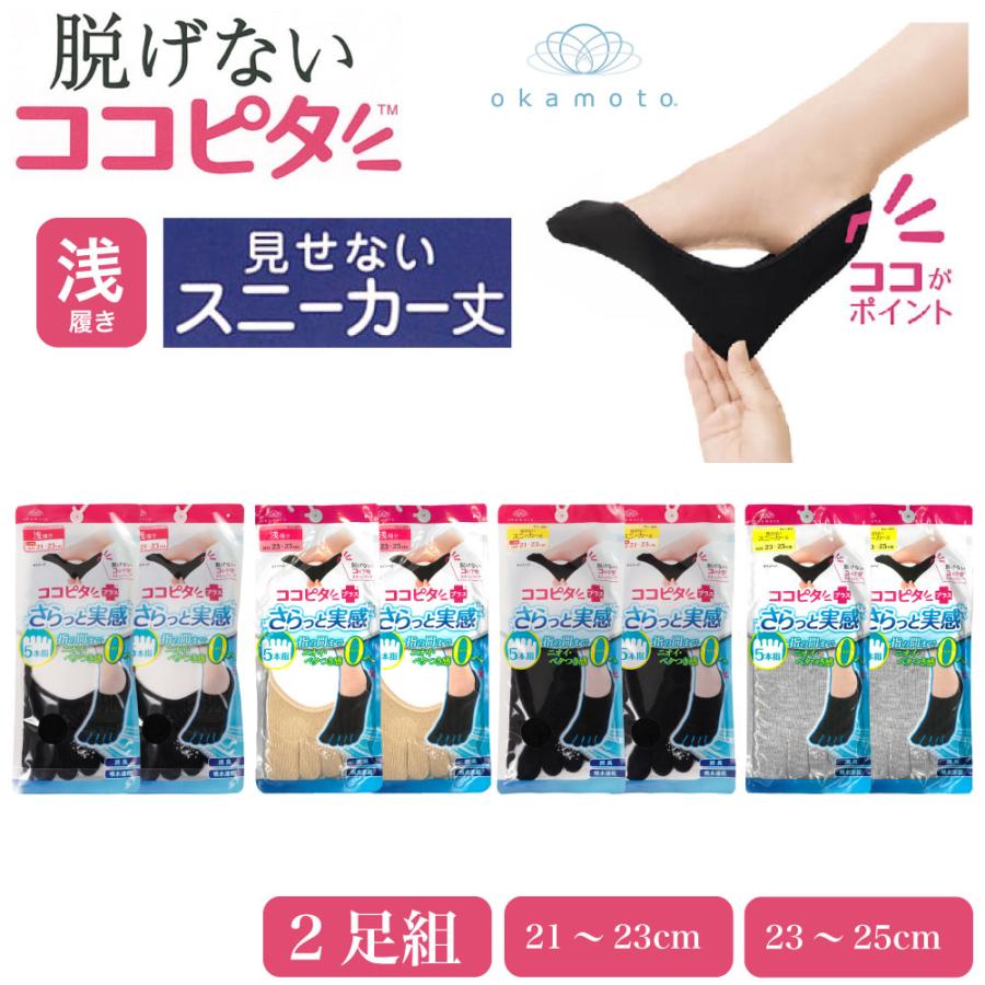 脱げないココピタ さらっと実感 ココピタ プラス 浅履き スニーカー丈