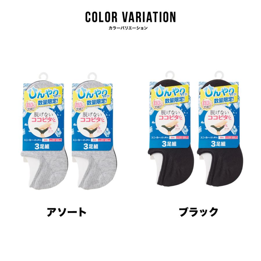 脱げないココピタ ココピタ ひんやりタイプ 接触冷感 レディース