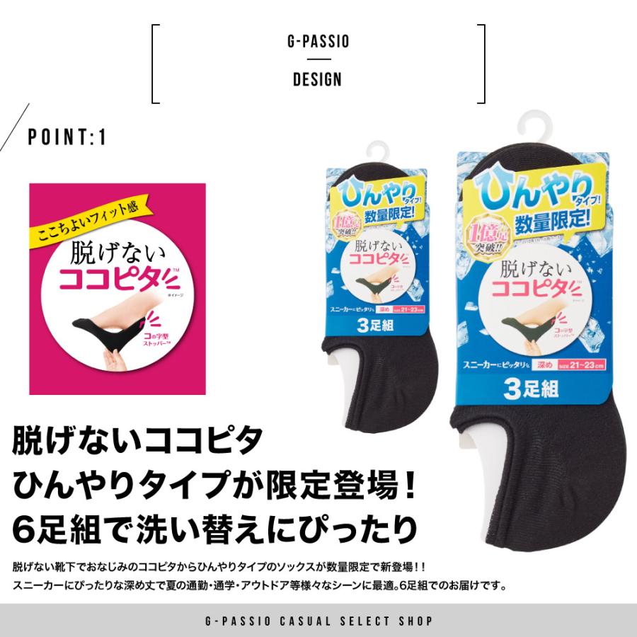 脱げないココピタ ココピタ ひんやりタイプ 接触冷感 レディース