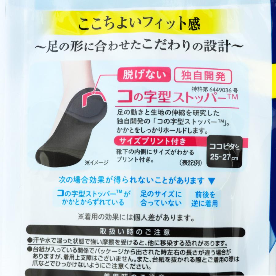 脱げないココピタ ココピタ スニーカー丈 3足組 メンズ ソックス 脱げないココピタ ココピタ スニーカー丈 3足組 メンズ ソックス