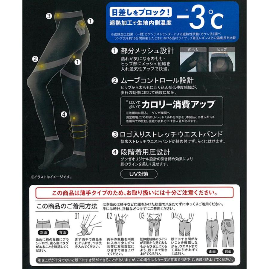 RIZAP（ライザップ） 着圧レギンス COOL 遮熱加工 −3℃ レディース 10
