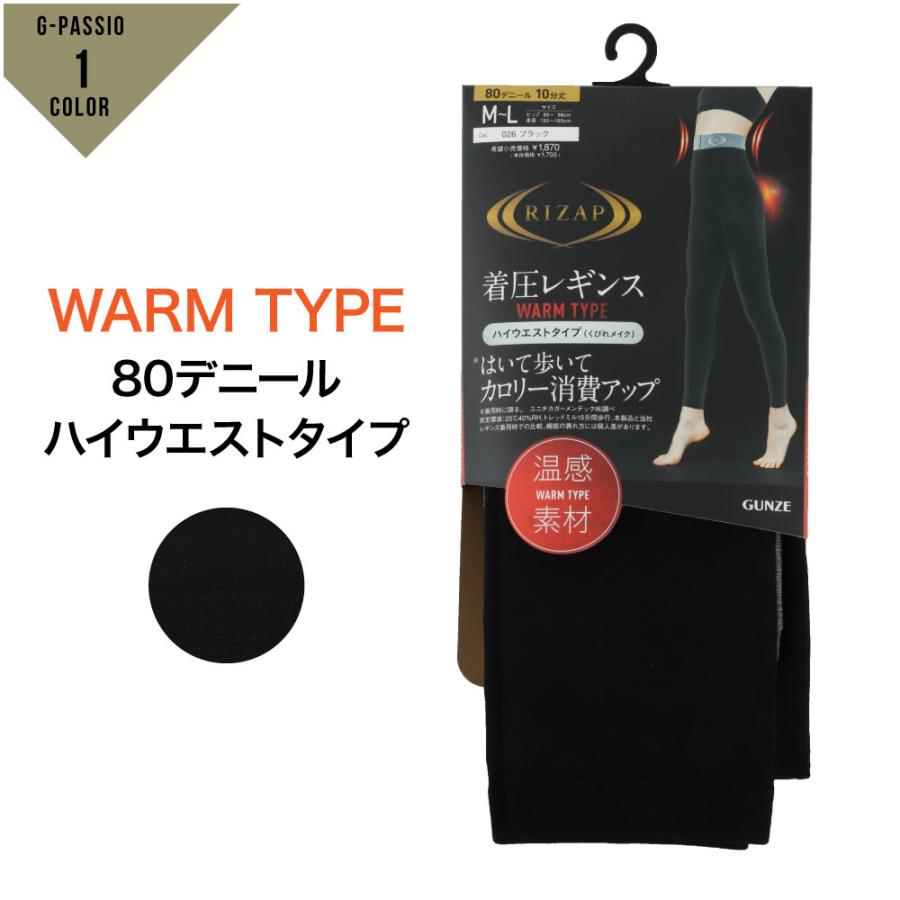 GUNZE RIZAP ライザップ 着圧レギンス ハイウエストタイプ 80デニール