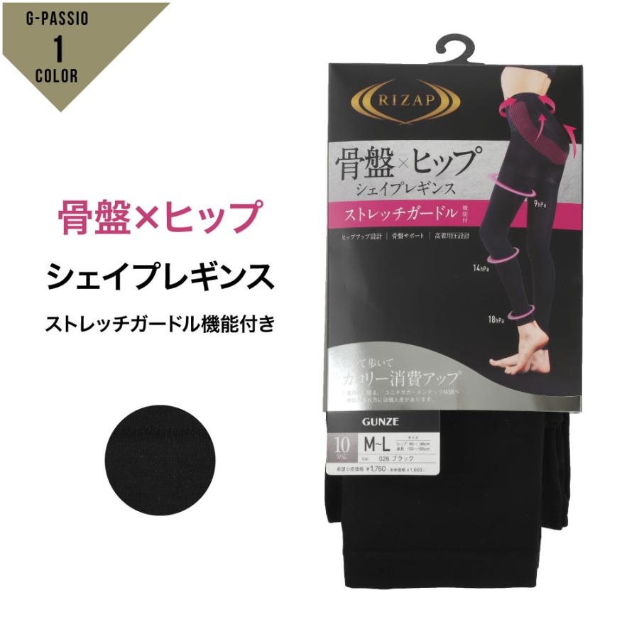 GUNZE（グンゼ） RIZAP ライザップ シェイプレギンス ガードル