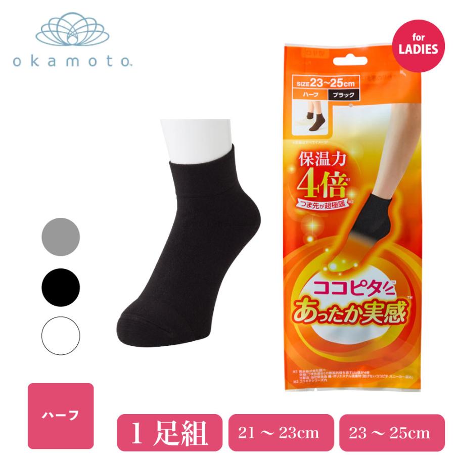 脱げないココピタ ココピタ あったか実感 ハーフ丈 靴下 レディース