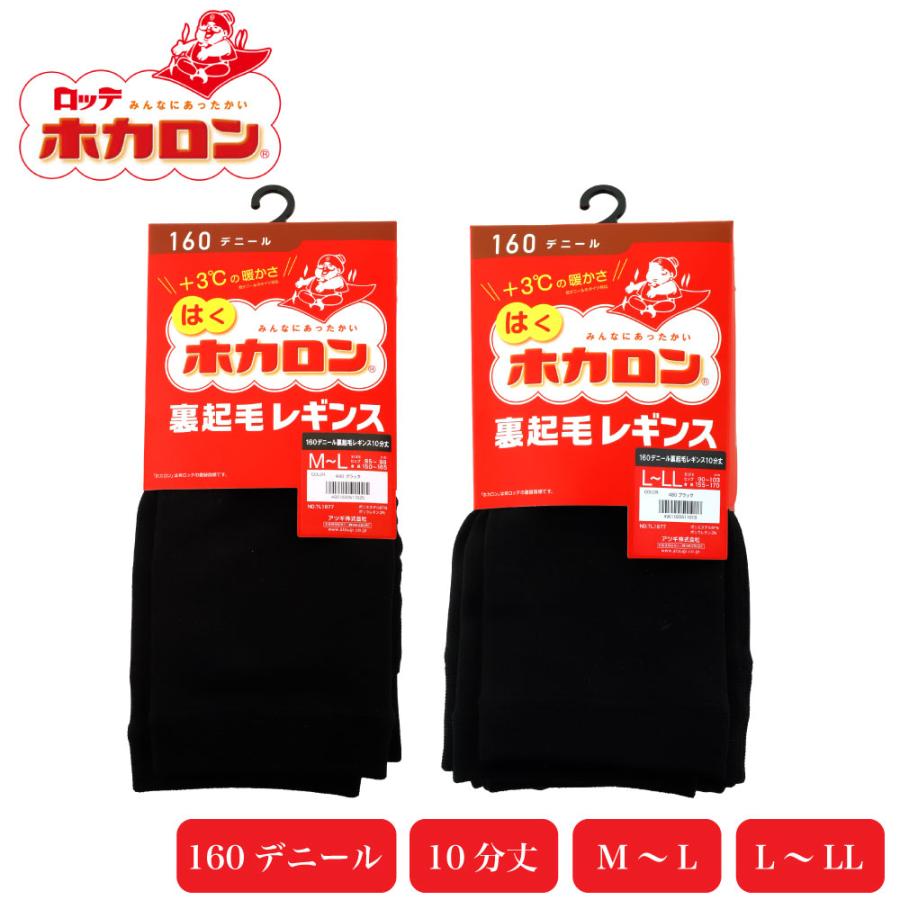 早割り価格 数量限定 極暖伸縮RED起毛 5ｘ3ｍｍBZセミドライ MLサイズ ホカロン レギンス 160デニール 裏起毛 10分丈 暖かい 光エネルギー