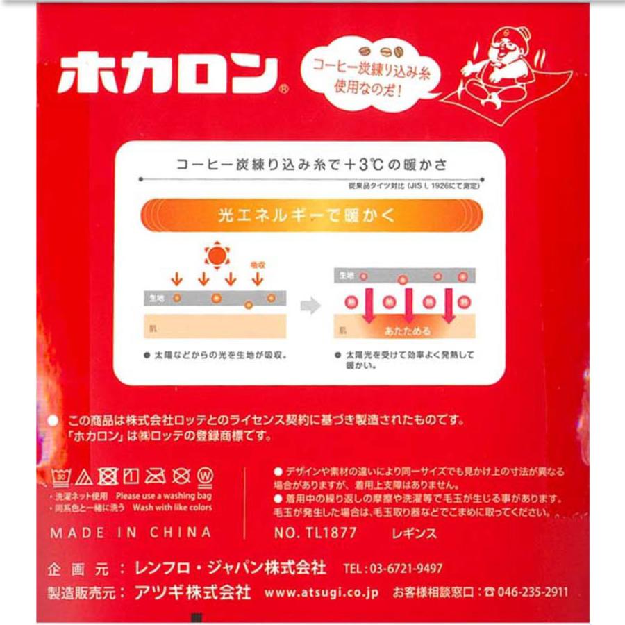 ホカロン レギンス 160デニール 裏起毛 10分丈 暖かい 光エネルギー