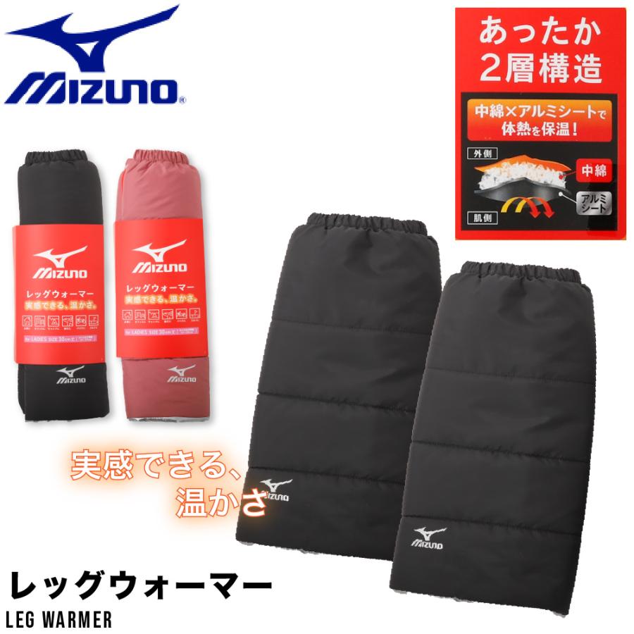 MIZUNO（ミズノ） レディース 洗える レッグウォーマー 断熱 撥水 婦人