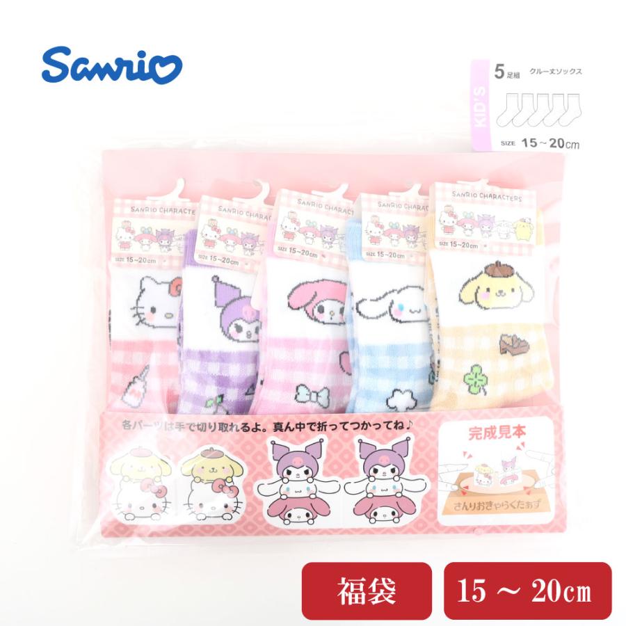キッズ 2026 福袋 サンリオキャラクターズ キティ マイメロディ クロミ