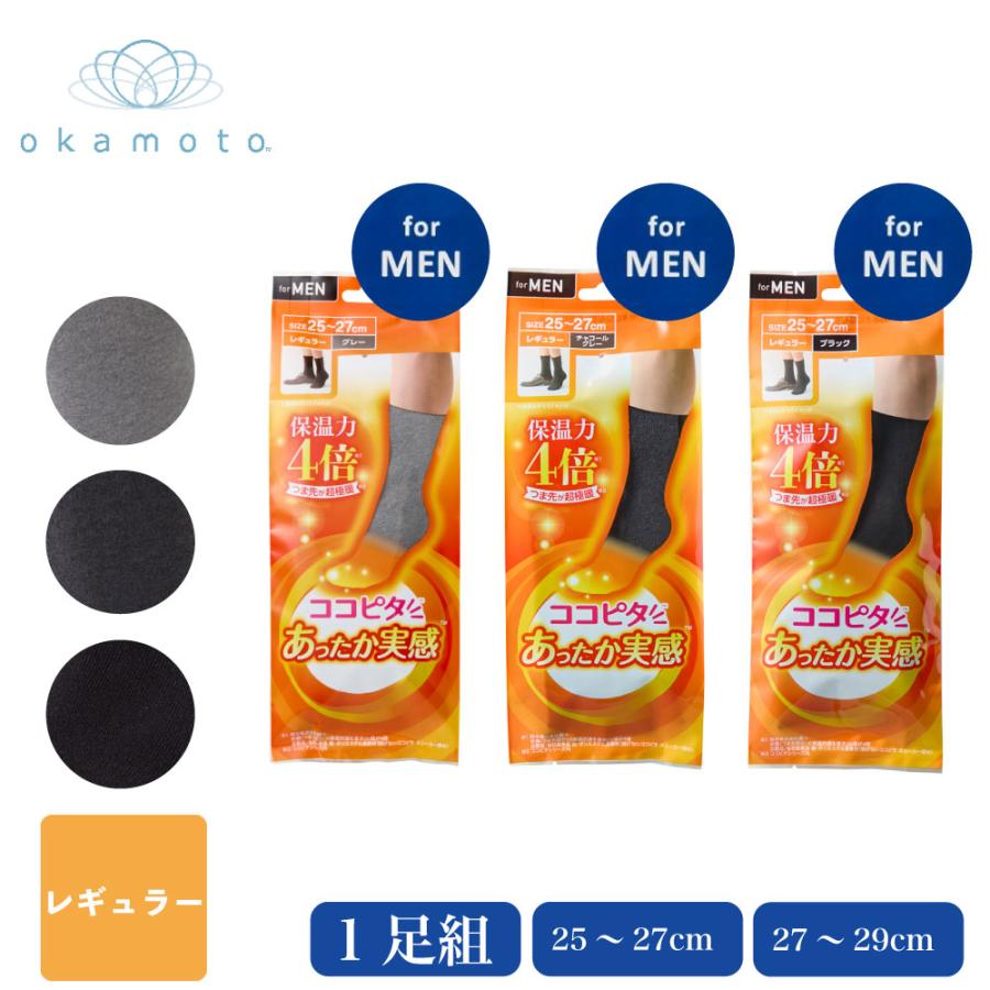 ココピタ あったか実感 レギュラー丈 メンズ 保温力4倍 クルー 靴下