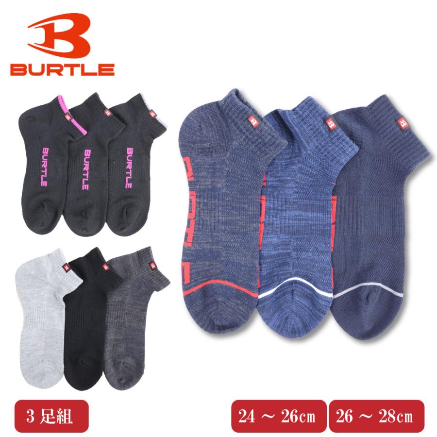BURTLE（バートル） ソックス メンズ 24〜28cm 紳士 スポーツ 3足組