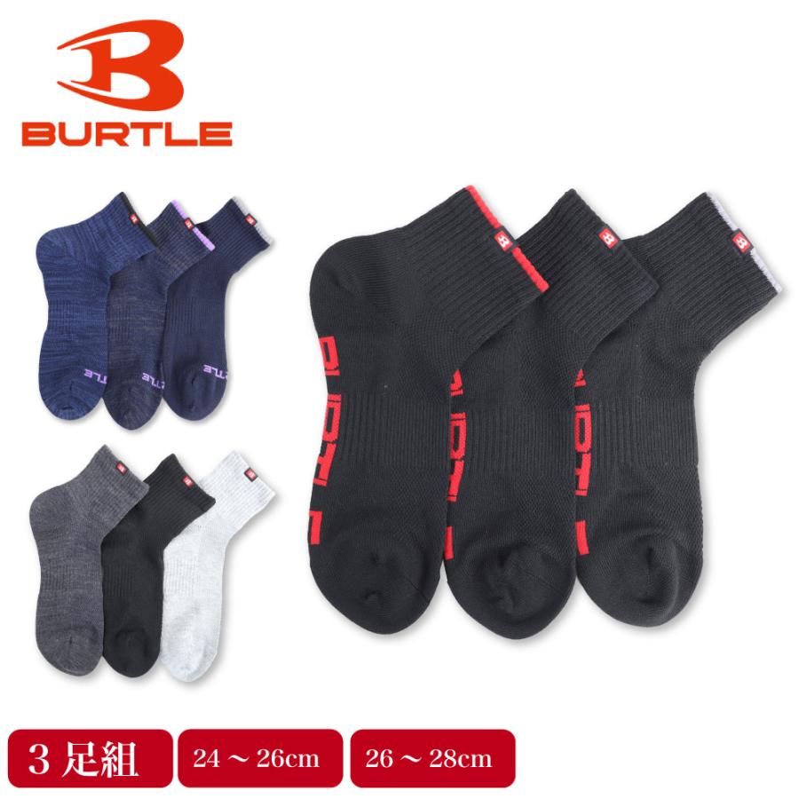 BURTLE（バートル） ソックス メンズ 24〜28cm 紳士 スポーツ 3足組