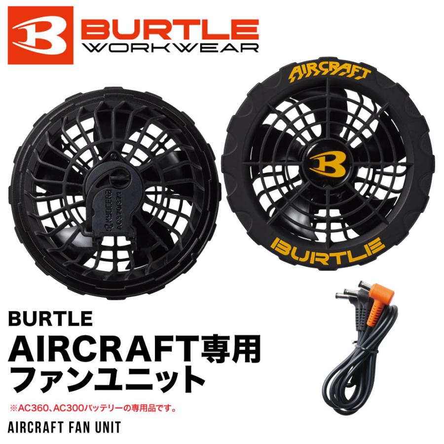 バートル 空調服 ファンユニット ファン エアークラフト AIRCRAFT 2023