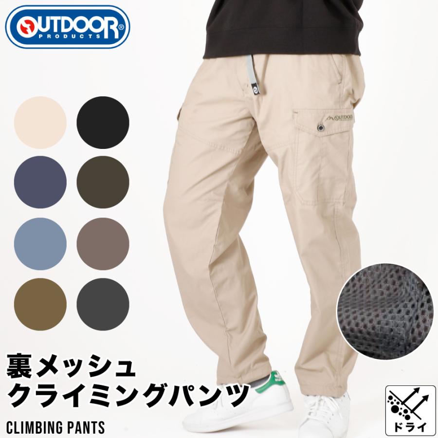 カーゴパンツ メンズ アウトドア OUTDOOR PRODUCTS ドライ 紫外線 