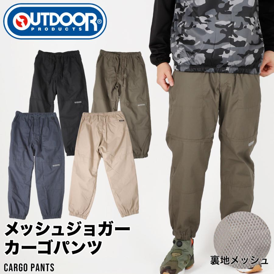 outdoor アウトドア 082240 メッシュ ジョガーパンツ ドライ 紫外線