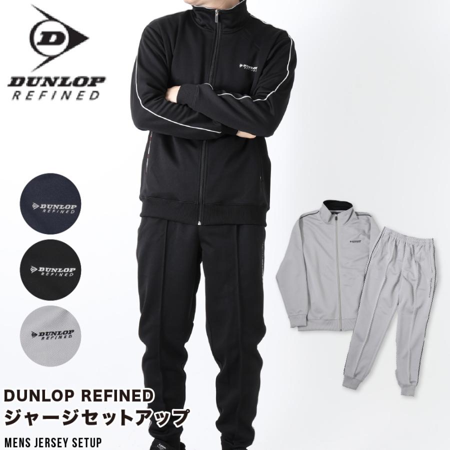 DUNLOP REFINED ダンロップ ジャージ 上下スーツ セットアップ