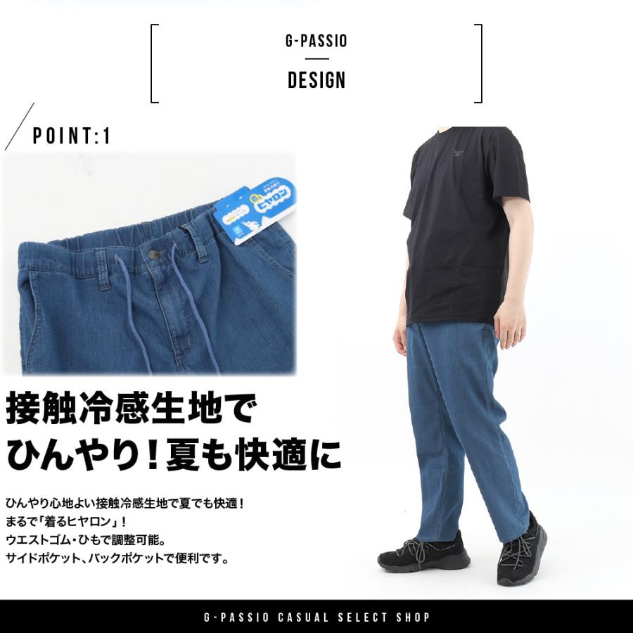 ヒヤロン メッシュデニム イージーパンツ メンズ 接触冷感 ひんやり