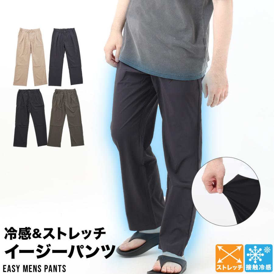 冷感 イージーパンツ リラックスパンツ ストレッチ 接触冷感 ひんやり