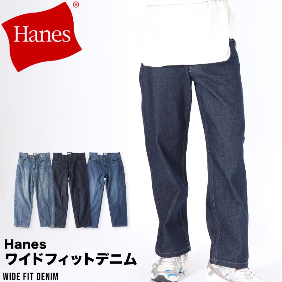 Hanes（ヘインズ） デニム パンツ ジーパン メンズ ワイド 幅広