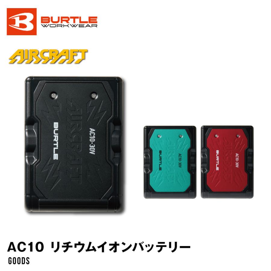 BURTLE（バートル） バッテリー エアークラフト AIRCRAFT 空調機器