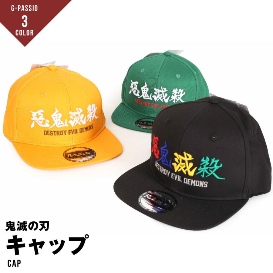キャップ メンズ レディース キッズ 鬼滅の刃 Ufotable アニプレックス 帽子 バンダイ アニメ 漫画 グッズ ジャンプ 吾峠呼世晴 コスプレ F0042 1c0818 G Passio ジーパッシオ 通販 Yahoo ショッピング