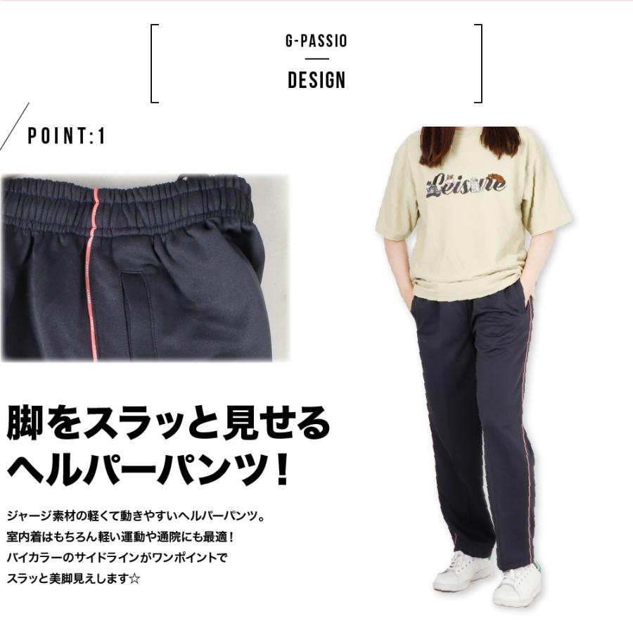 レディース ジャージ パンツ 美脚 ヘルパー 保育士 幼稚園 先生 運動