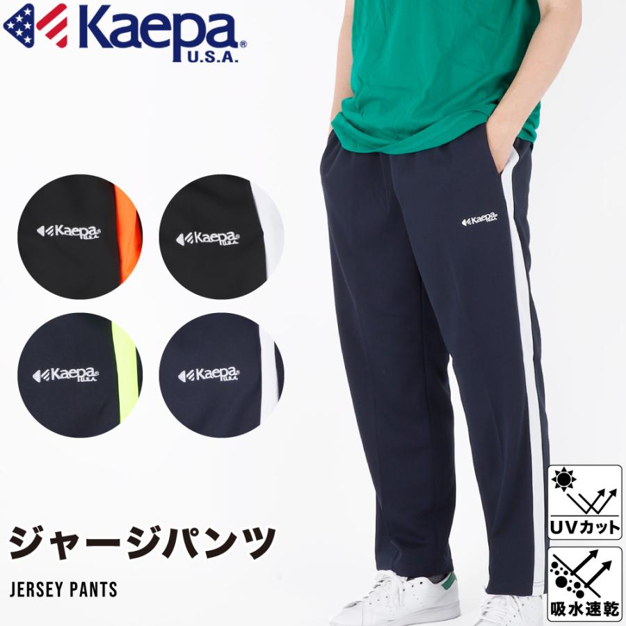 メンズ kaepa ケーパ ジャージ パンツ 部屋着 ヘルパー 保育士