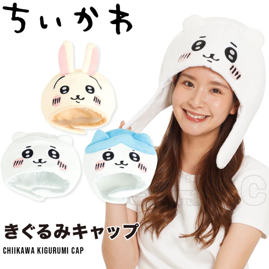 ちいかわ うさぎ ハチワレ 着ぐるみ キャップ キャラクター 帽子 ちいかわ うさぎ ハチワレ 着ぐるみ キャップ キャラクター 帽子
