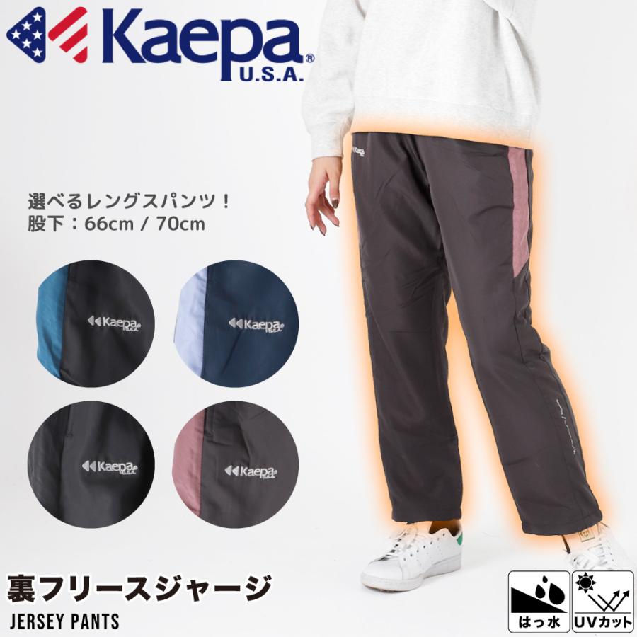 レディース パンツ 裏フリース Kaepa 防風 防寒 シャカパン 暖 レディース パンツ 裏フリース Kaepa 防風 防寒 シャカパン 暖
