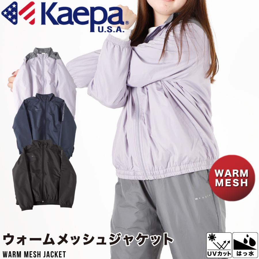 Kaepa ケーパ レディース ジャケット ウォーム メッシュ 軽量 保温 撥