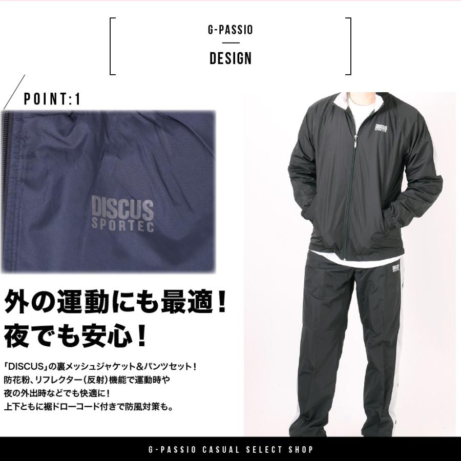 DISCUS メンズ ディスカス ウィンドブレーカー 上下 セットアップ 裏
