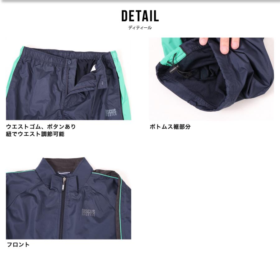 DISCUS メンズ ディスカス ウィンドブレーカー 上下 セットアップ 裏