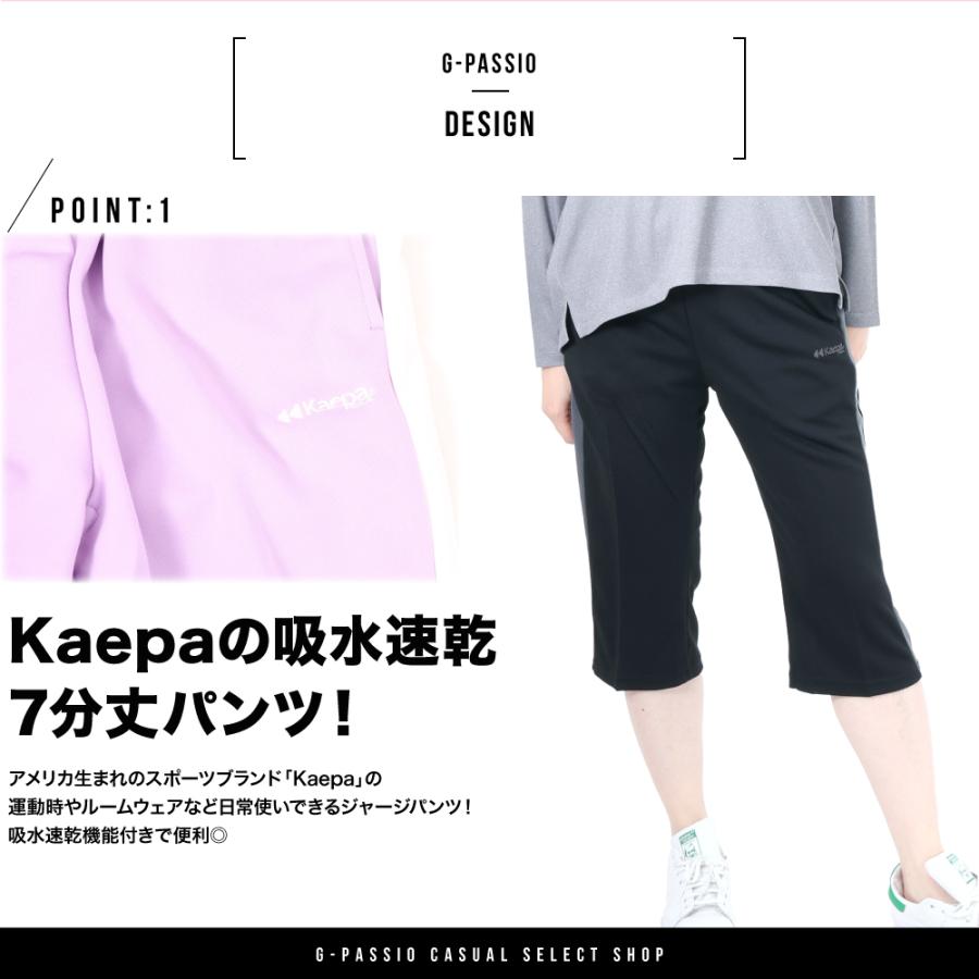 Kaepa レディース ケーパ ケイパ ジャージ パンツ 七分 ジム
