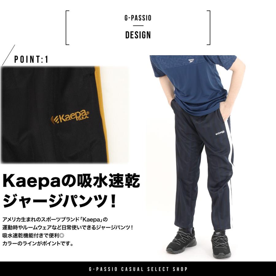 Kaepa（ケイパ） メンズ ケーパ ジャージ パンツ ドライ 吸水 速乾