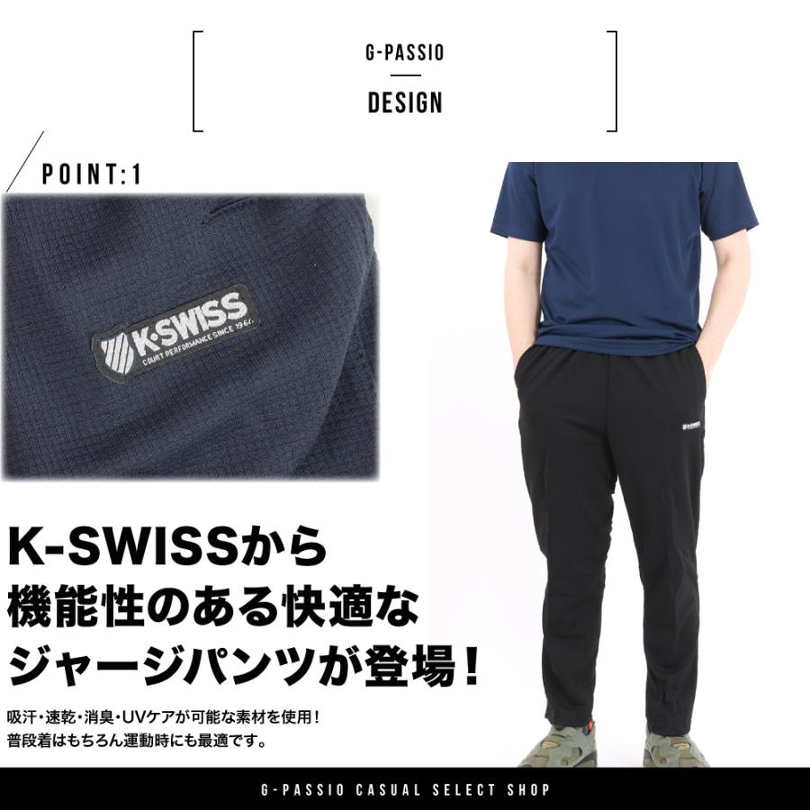 メンズ KSWISS ケースイス ジャージ パンツ ドライ 吸汗 速乾 消