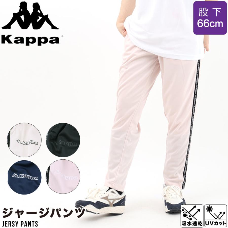 Kappa（カッパ） レディース ジャージ パンツ メッシュ ドライ 吸水速