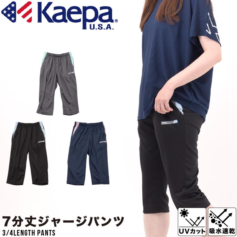 【花咲】GOSEN ハイジャパ ジャージ パンツ Kaepa（ケイパ） レディース マイクロW メッシュ 七分 パンツ ジャージ