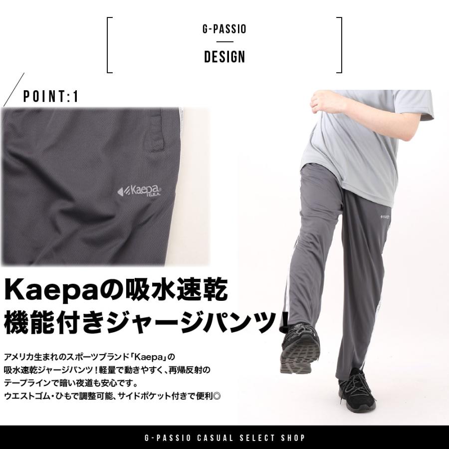 Kaepa（ケイパ） メンズ メッシュ ジャージ パンツ スポーツ ドライ