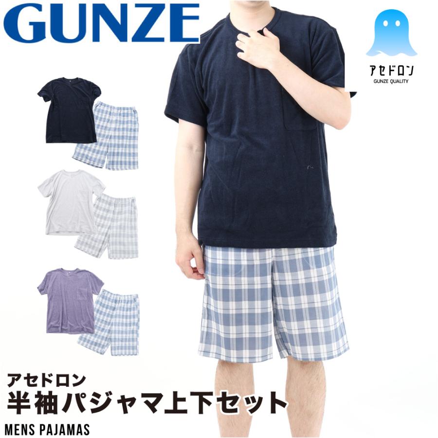 GUNZE（グンゼ） メンズ アセドロン 半袖 パイル ハーフパンツ