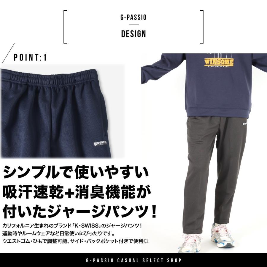 メンズ ジャージパンツ KSWISS 股下63cm 吸汗速乾 部屋着 パンツ