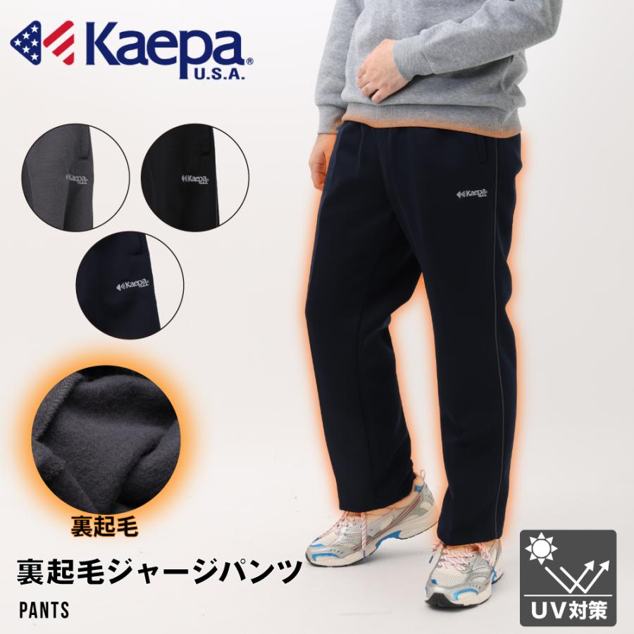 メンズ Kaepa ジャージ パンツ 裏起毛 部屋着 ジム 散歩 ランニング