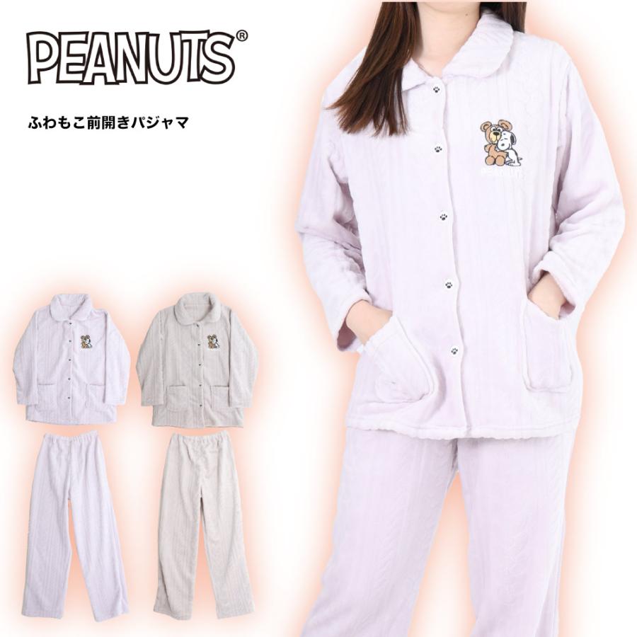レディース PEANUTS スヌーピー ふわもこ パジャマ 襟付き 前開き 上下