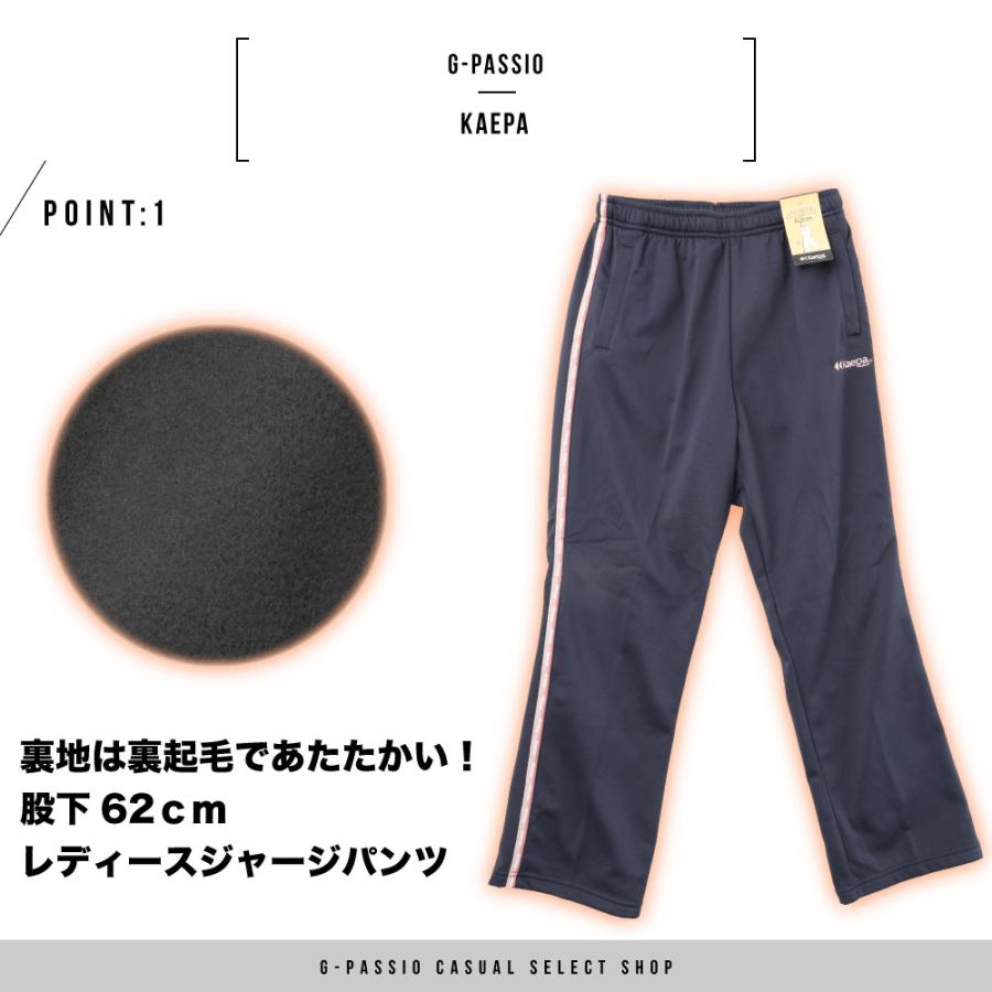 レディース Kaepa 裏起毛 ジャージ パンツ 股下62cm 部屋着 体操 散歩
